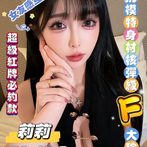 <em>地區:</em><span>台中奢華日韓模特</span> <br> <em>外約妹名:</em><span>莉莉</span><br>