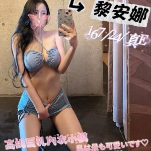 <em>地區:</em><span>高雄苓雅區看照約妹</span> <br> <em>外約妹名:</em><span>黎安娜</span><br>