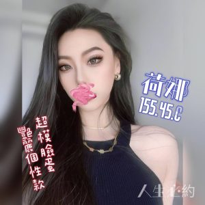 <em>地區:</em><span>桃園蘆竹區同城約炮</span> <br> <em>外約妹名:</em><span>荷律</span><br>