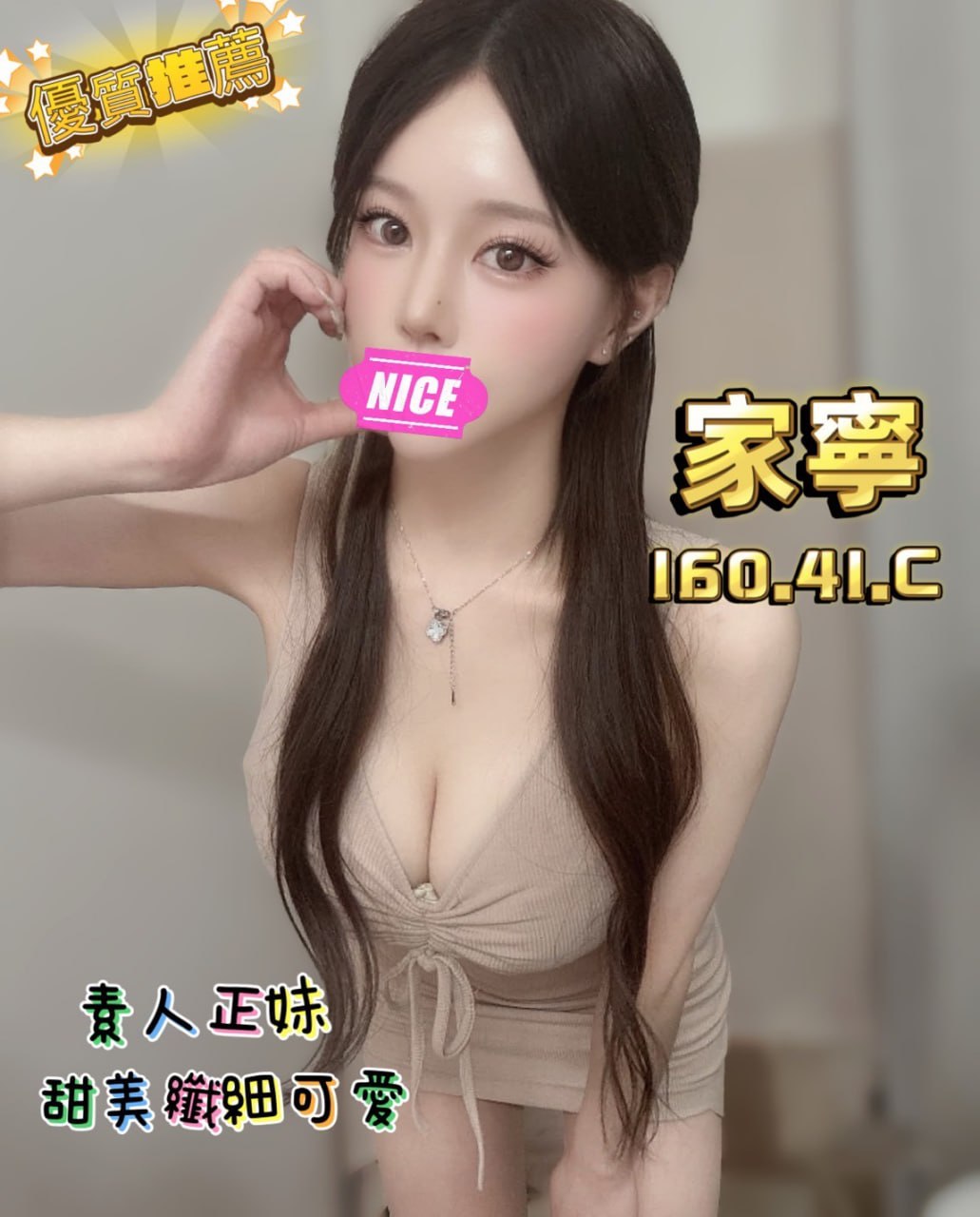 地區:桃園經濟高價VIP妹  外約妹名:家寧