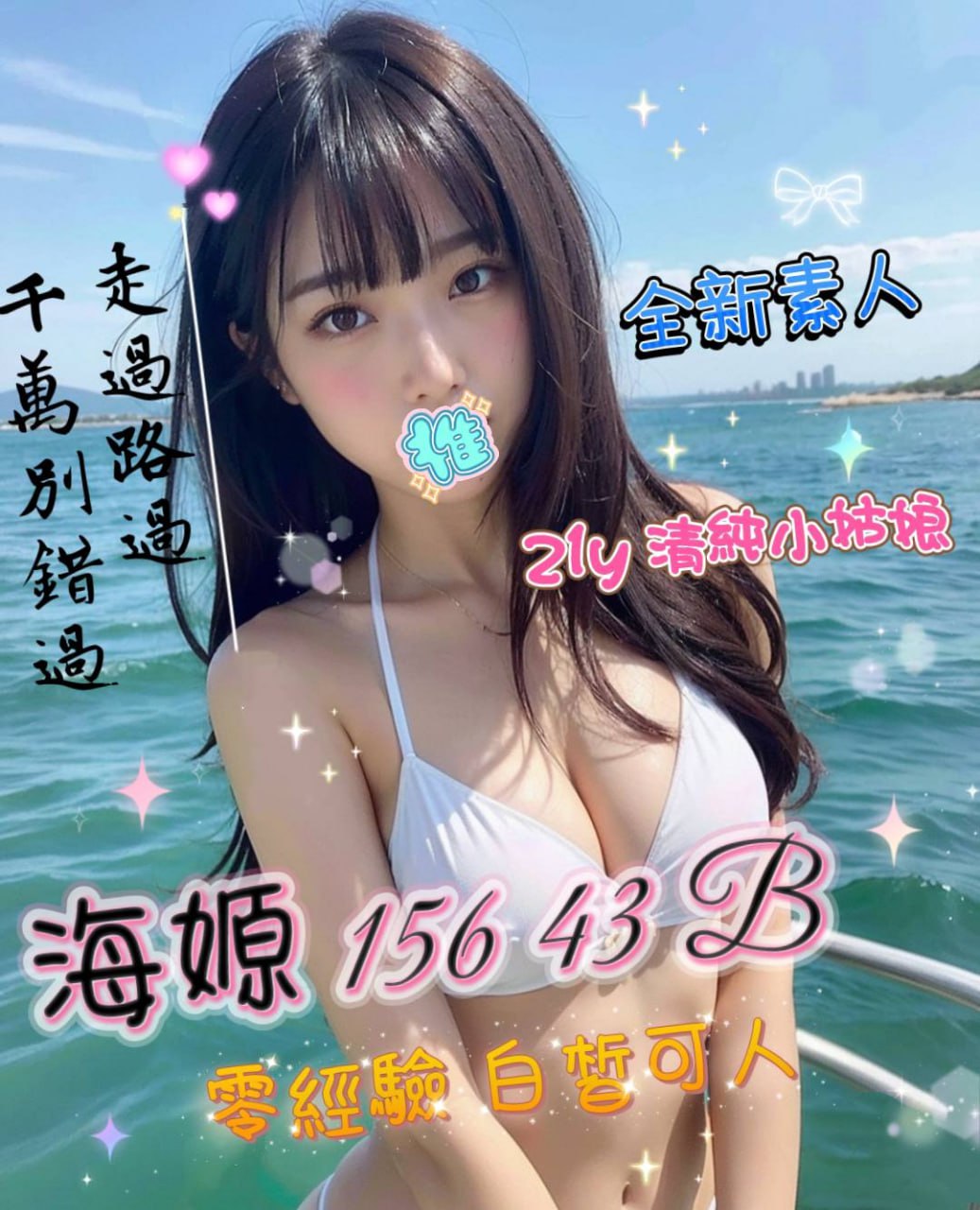 地區:彰化找巨乳學生初兼  外約妹名:海嫄