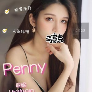 <em>地區:</em><span>台北大安區找人妻兼職</span> <br> <em>外約妹名:</em><span>PENNY</span><br>