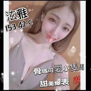 <em>地區:</em><span>桃園外約</span> <br> <em>外約妹名:</em><span>泫雅</span><br>