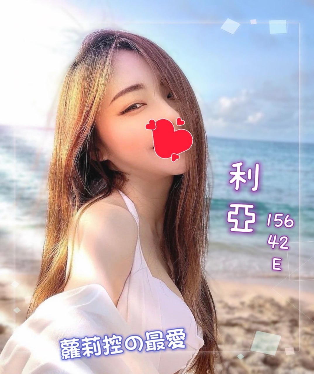 地區:高雄找無套學生妹  外約妹名:利亞