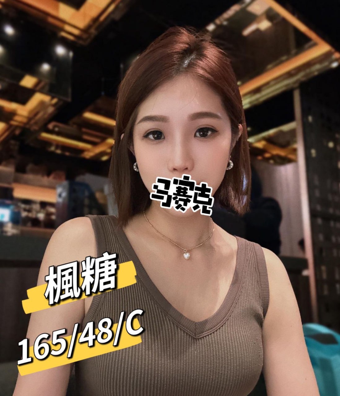 地區:台北北投區高檔茶  外約妹名:楓糖