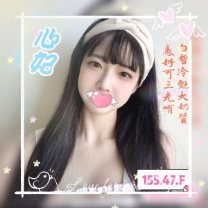 <em>地區:</em><span>台中東海援交妹</span> <br> <em>外約妹名:</em><span>心妃</span><br>