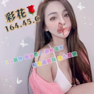 <em>地區:</em><span>台北萬華全套外約</span> <br> <em>外約妹名:</em><span>彩花</span><br>