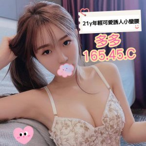 <em>地區:</em><span>台北天母區紓壓</span> <br> <em>外約妹名:</em><span>多多</span><br>