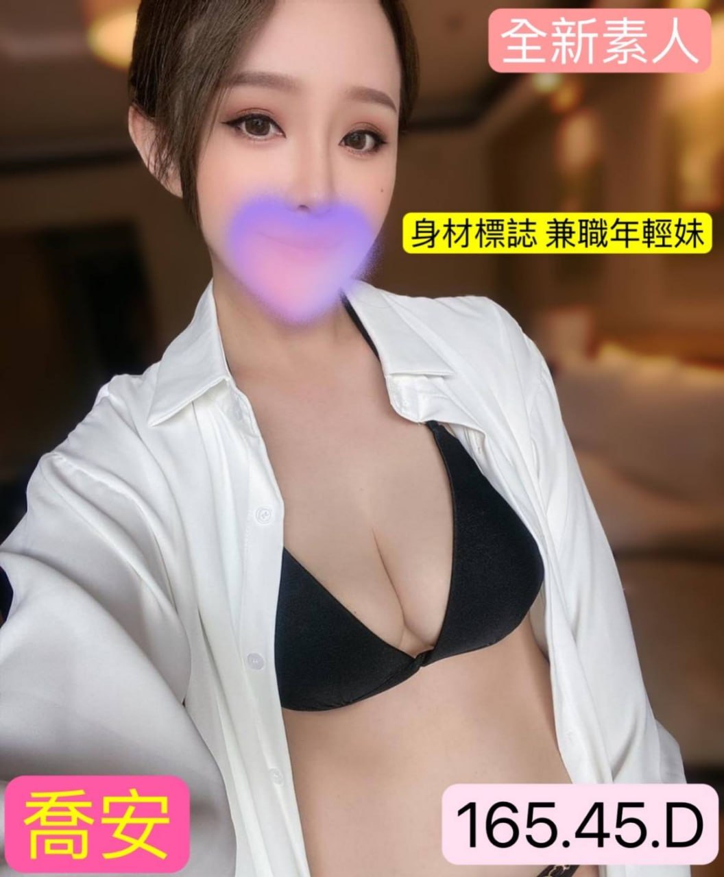 地區:台南看照挑妹  外約妹名:喬安