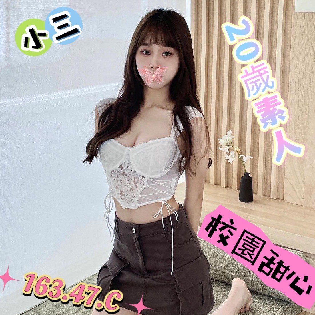 地區:台南安南區找一夜情  外約妹名:小三