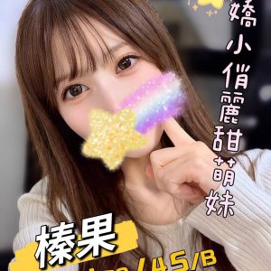 <em>地區:台北找雙飛</em><span></span> <br> <em>外約妹名:</em><span>榛果</span><br>