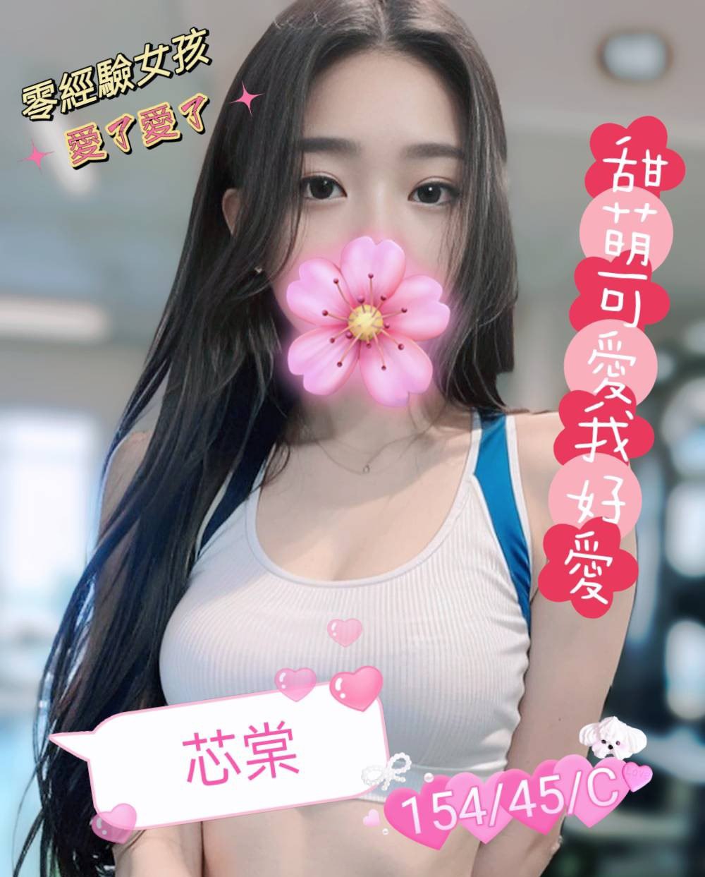 地區:台中北屯找無套內射人妻  外約妹名:芯棠