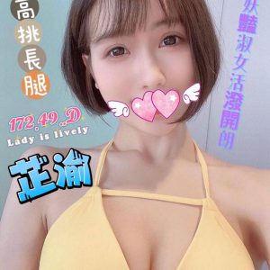 <em>地區:高雄豪華安全外送</em><span></span> <br> <em>外約妹名:</em><span>芷渝</span><br>