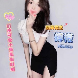 <em>地區:台南仁德找便宜全套</em><span></span> <br> <em>外約妹名:</em><span>檸檬</span><br>