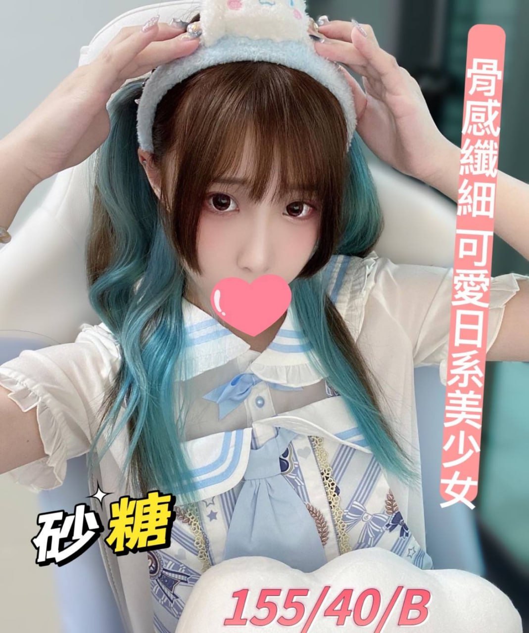 地區:台北北投區兼職妹  外約妹名:砂糖