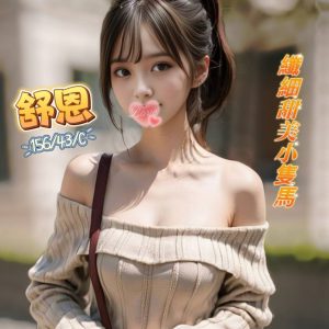 <em>地區:台北找妹</em><span></span> <br> <em>外約妹名:</em><span>舒恩</span><br>