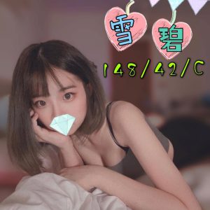 <em>地區:台南平價援交推薦</em><span></span> <br> <em>外約妹名:</em><span>雪碧</span><br>