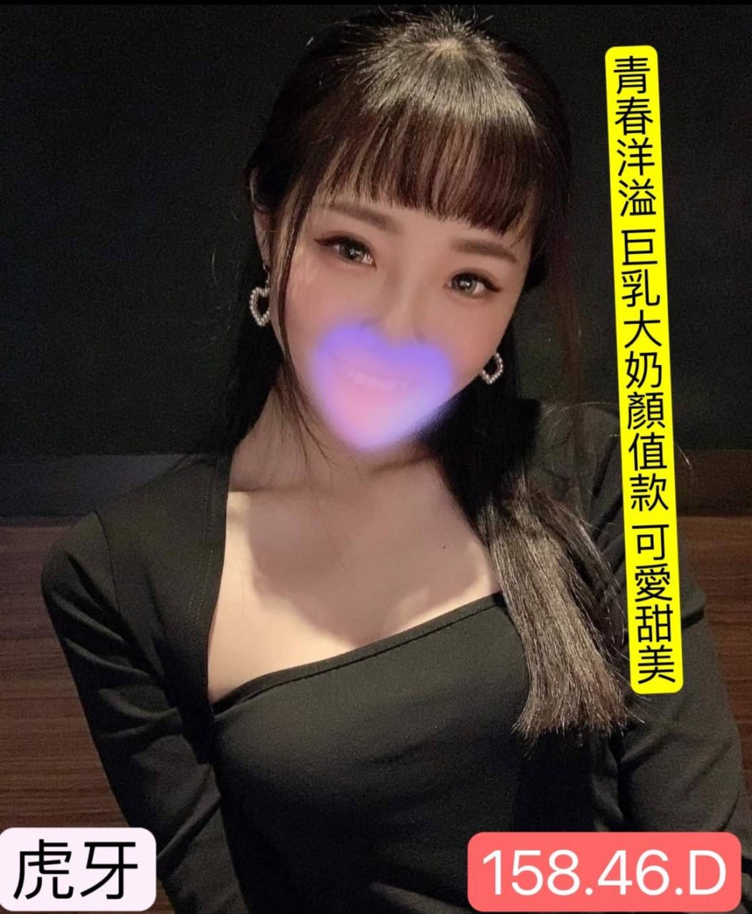 地區:台北平價外約  外約妹名:虎牙