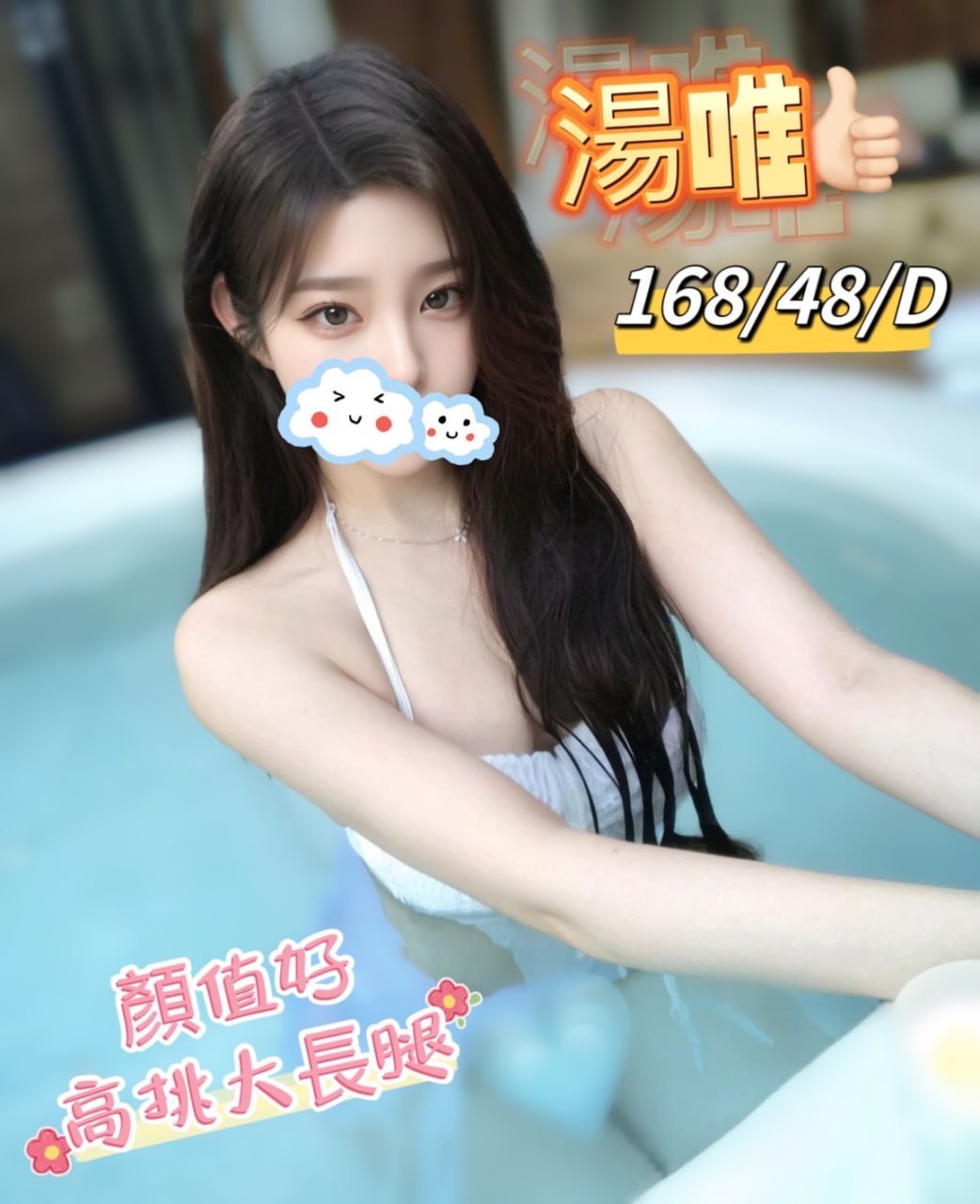 地區:桃園新屋性服務  外約妹名:湯唯