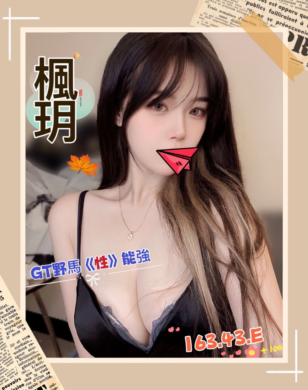 地區:台南叫小姐電話  外約妹名:楓玥
