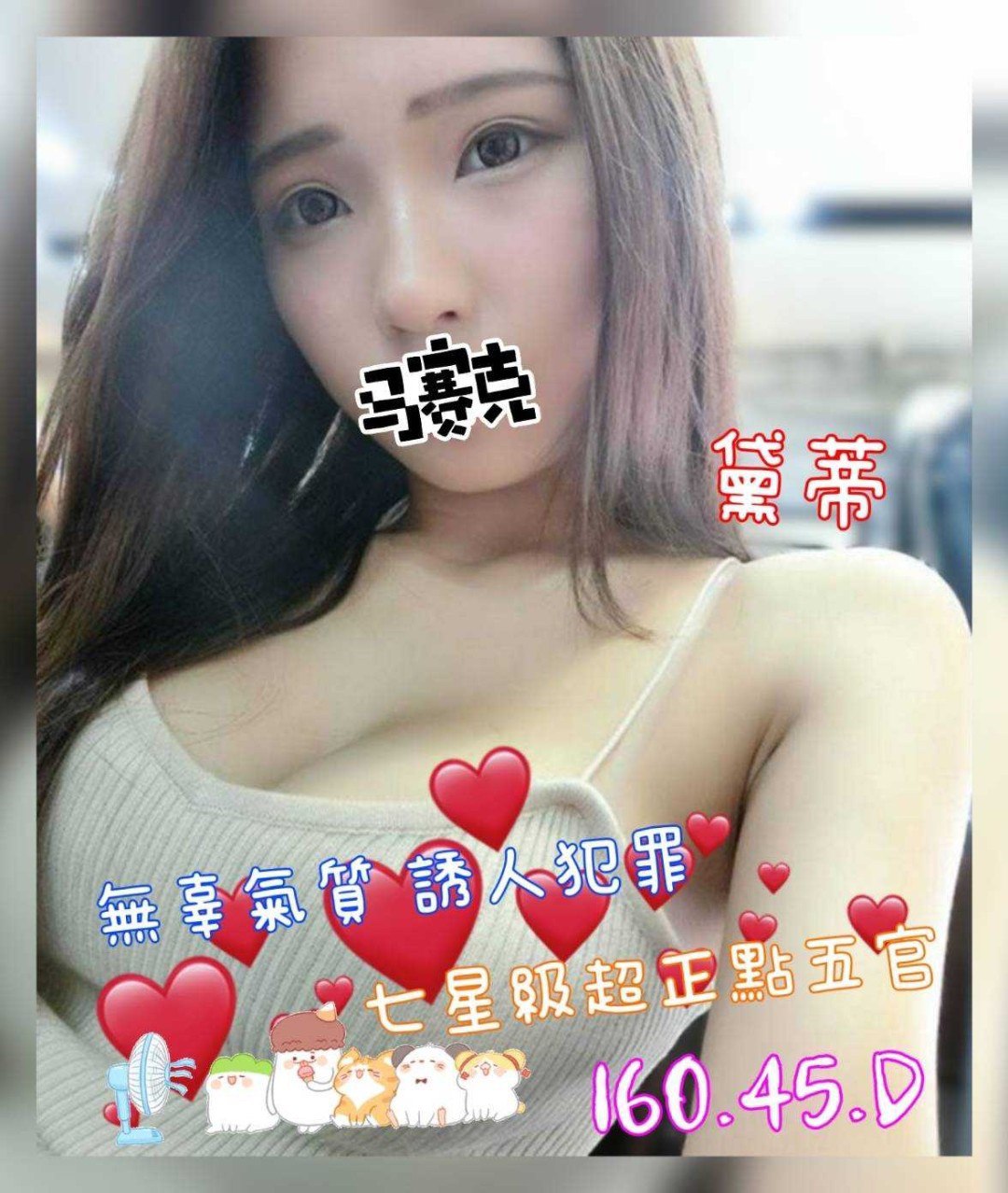 地區:桃園嫖妓  外約妹名:黛蒂