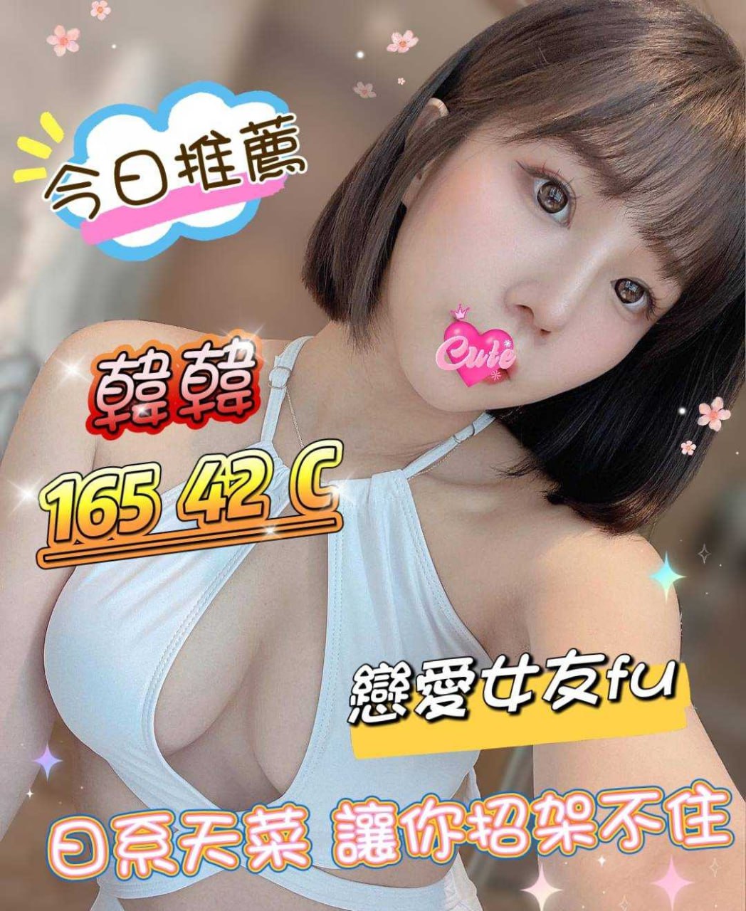 地區:台北天母區砲友  外約妹名:韓韓
