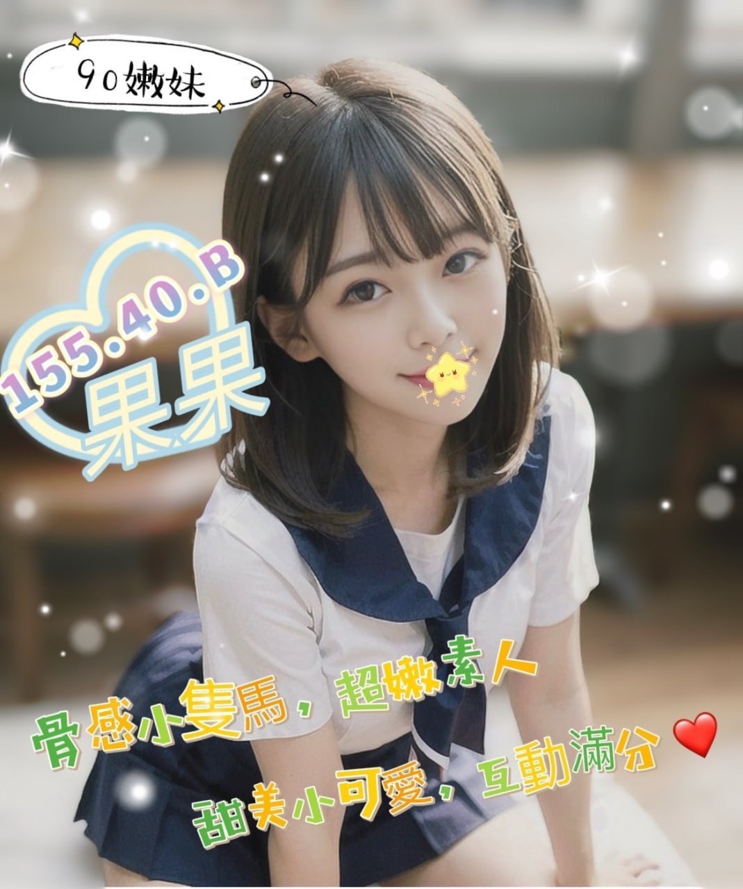 地區:台北天母區外送茶  外約妹名:果果