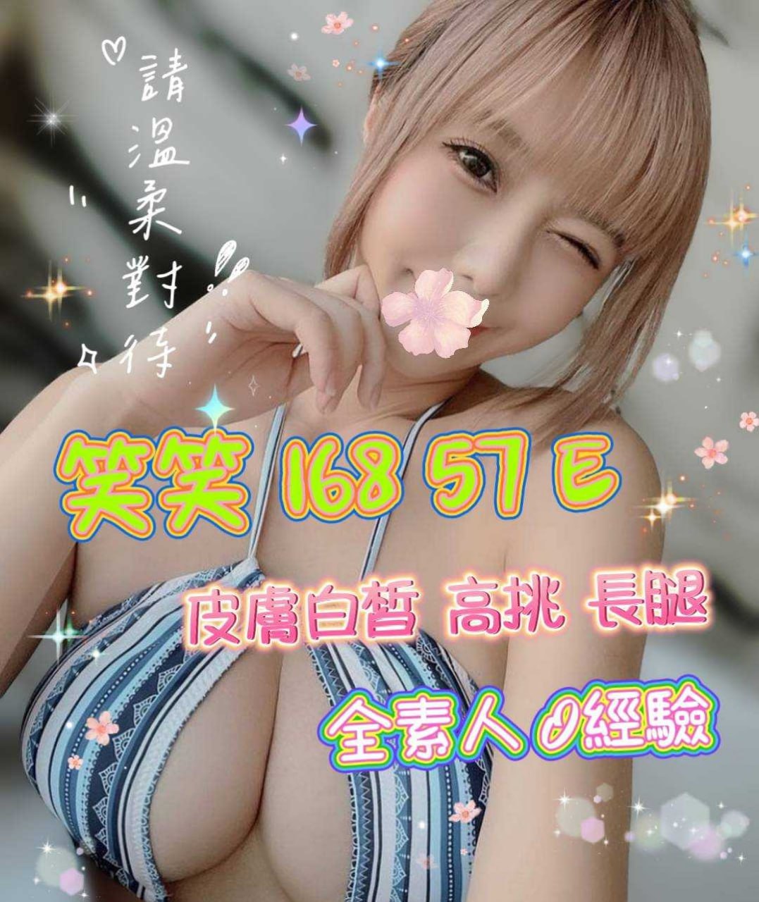 地區:台南平價清純妹  外約妹名:笑笑