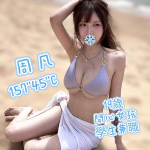 <em>地區:台中高端舒壓按摩</em><span></span> <br> <em>外約妹名:</em><span>周凡</span><br>