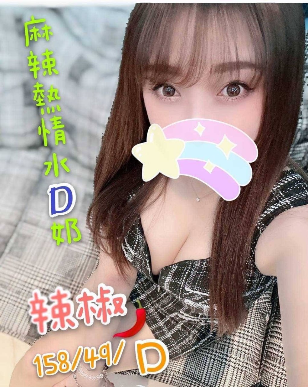 地區:台北深夜福利  外約妹名:辣椒