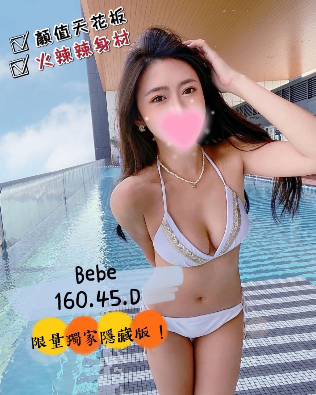 地區:台中大里全套外約  外約妹名:BEBE