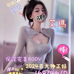 <em>地區:台南安平找小模外約</em><span></span> <br> <em>外約妹名:</em><span>艾瑪</span><br>