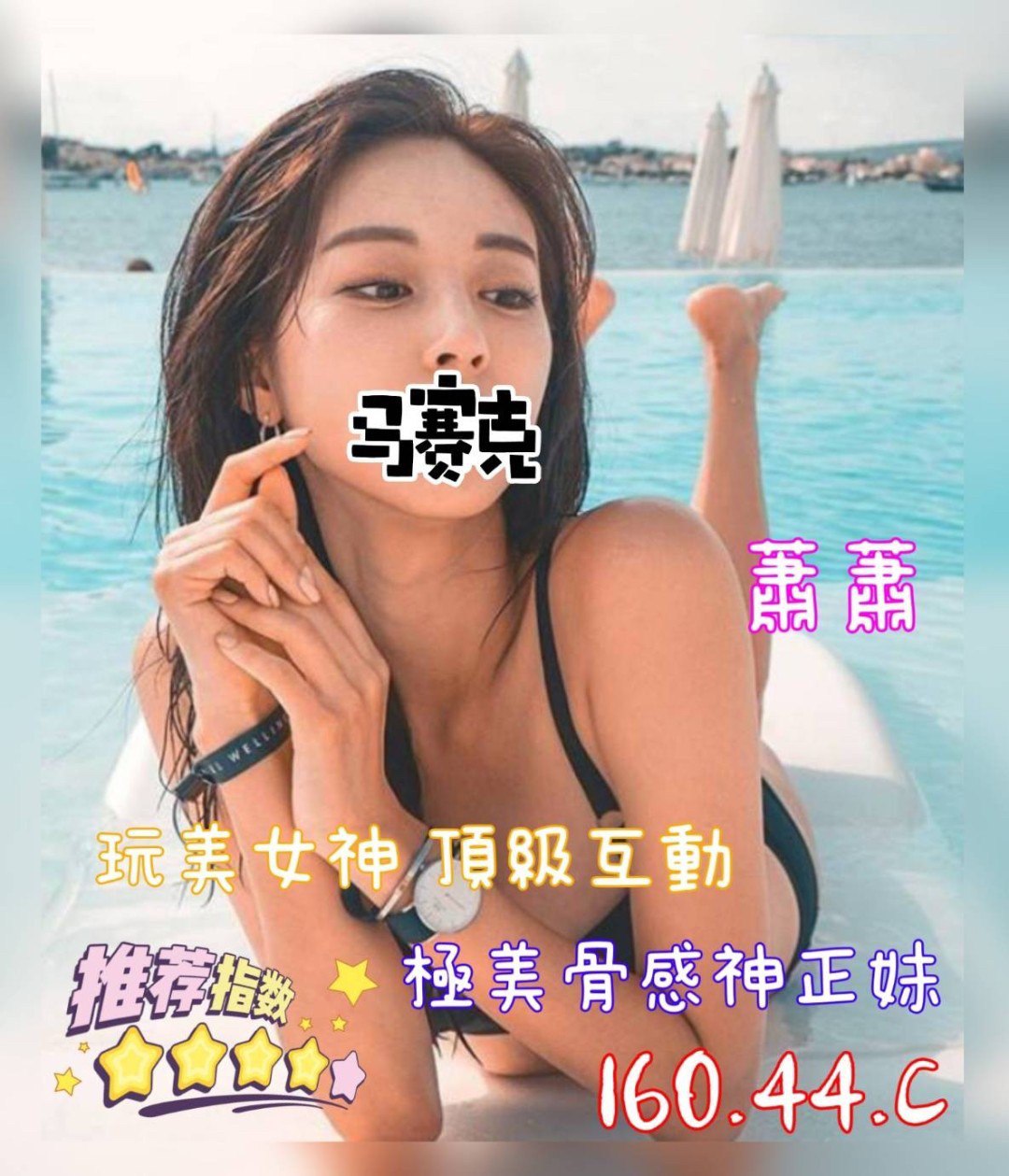 地區:高雄找兼職正妹  外約妹名:蕭蕭