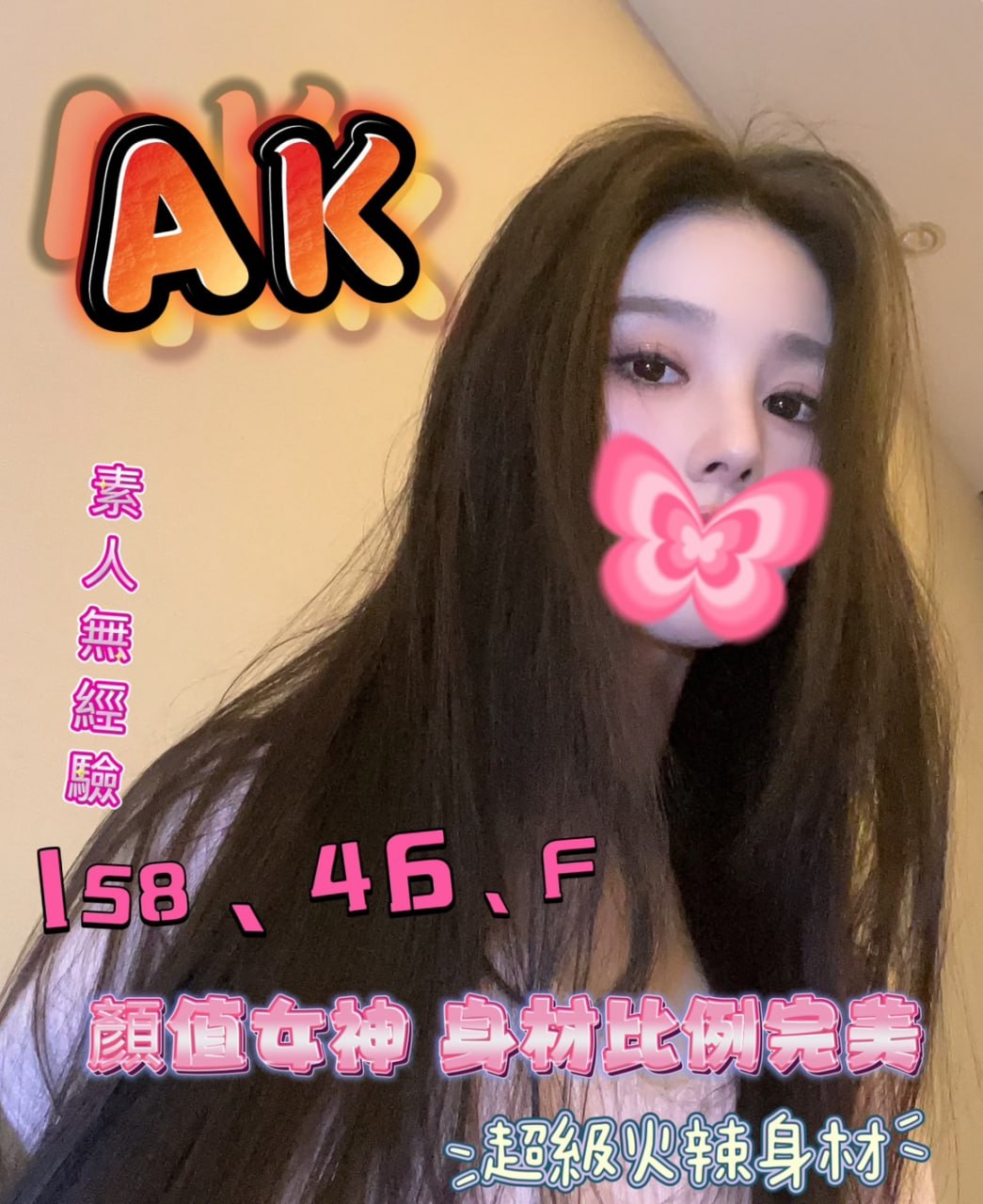 地區:台南D罩杯無套妹子清純甜妹內射炮友  外約妹名:AK