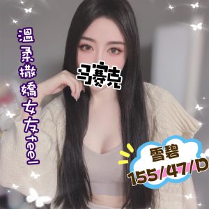 <em>地區:台中大雅外送茶</em><span></span> <br> <em>外約妹名:</em><span>雪碧</span><br>