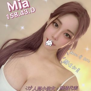 <em>地區:桃園援交</em><span></span> <br> <em>外約妹名:</em><span>MIA</span><br>