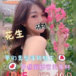 <em>地區:台北高級成人服務</em><span></span> <br> <em>外約妹名:</em><span>花生</span><br>
