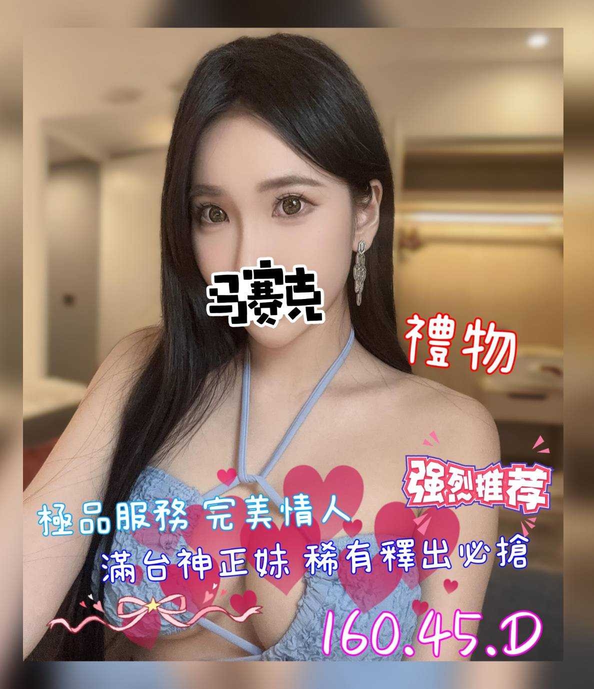 地區:高雄高檔VIP妹  外約妹名:禮物
