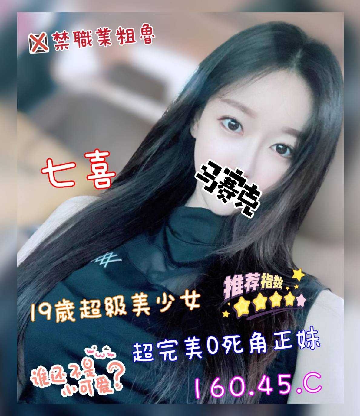 地區:台北中山區嫖妓  外約妹名:七喜