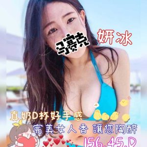 <em>地區:桃園品茶外送</em><span></span> <br> <em>外約妹名:</em><span>妍冰</span><br>