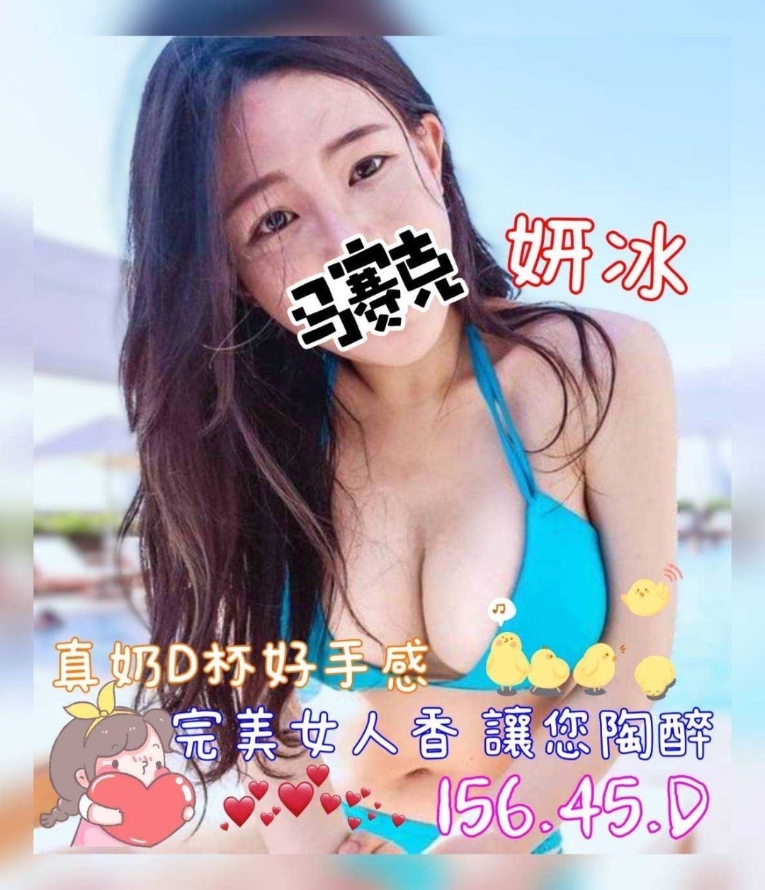 地區:桃園品茶外送  外約妹名:妍冰