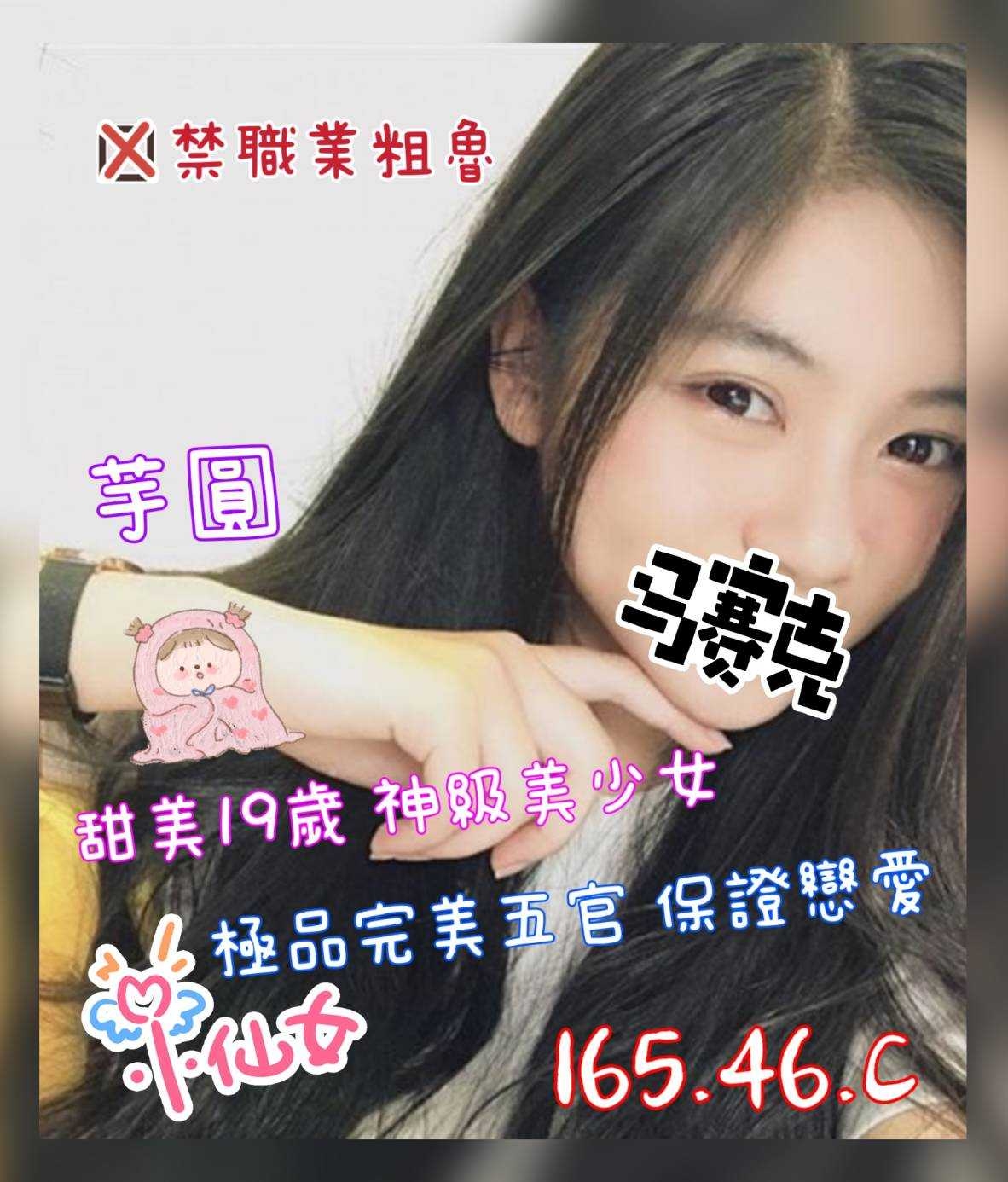 地區:台北中山區看照約妹  外約妹名:芋圓