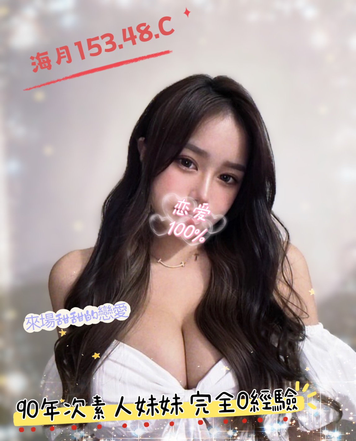 地區:高雄苓雅區喝茶吃魚  外約妹名:海月