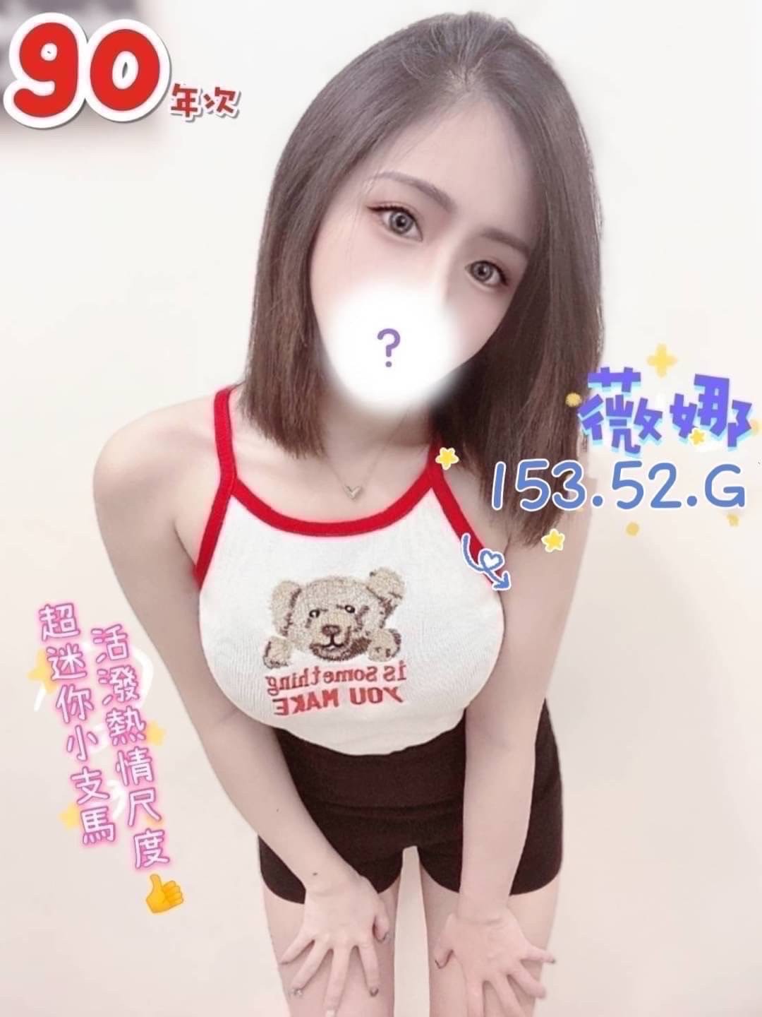 地區:台中高級優質援妹  外約妹名:薇娜