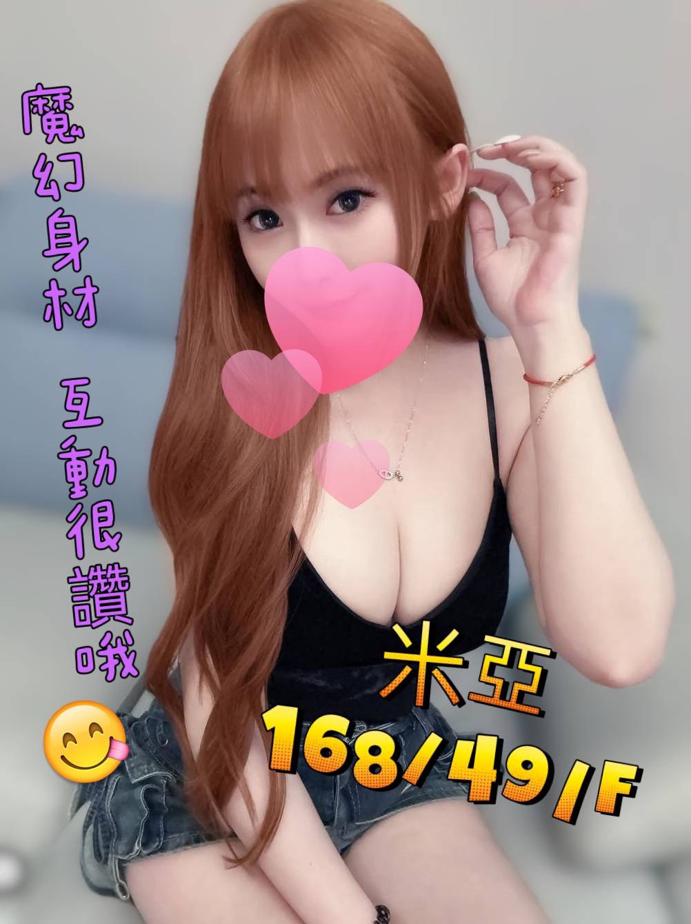 地區:高雄高檔援交推薦  外約妹名:米亞
