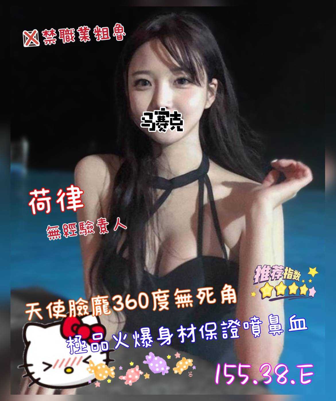 地區:高雄六合找出差伴遊  外約妹名:荷律