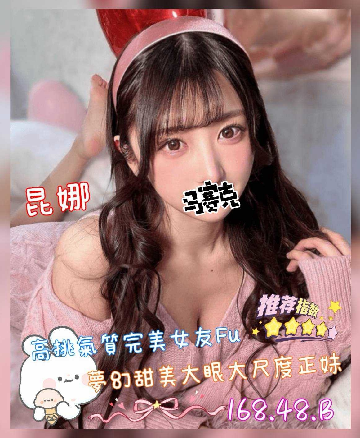 地區:高雄叫小姐LINE  外約妹名:昆娜