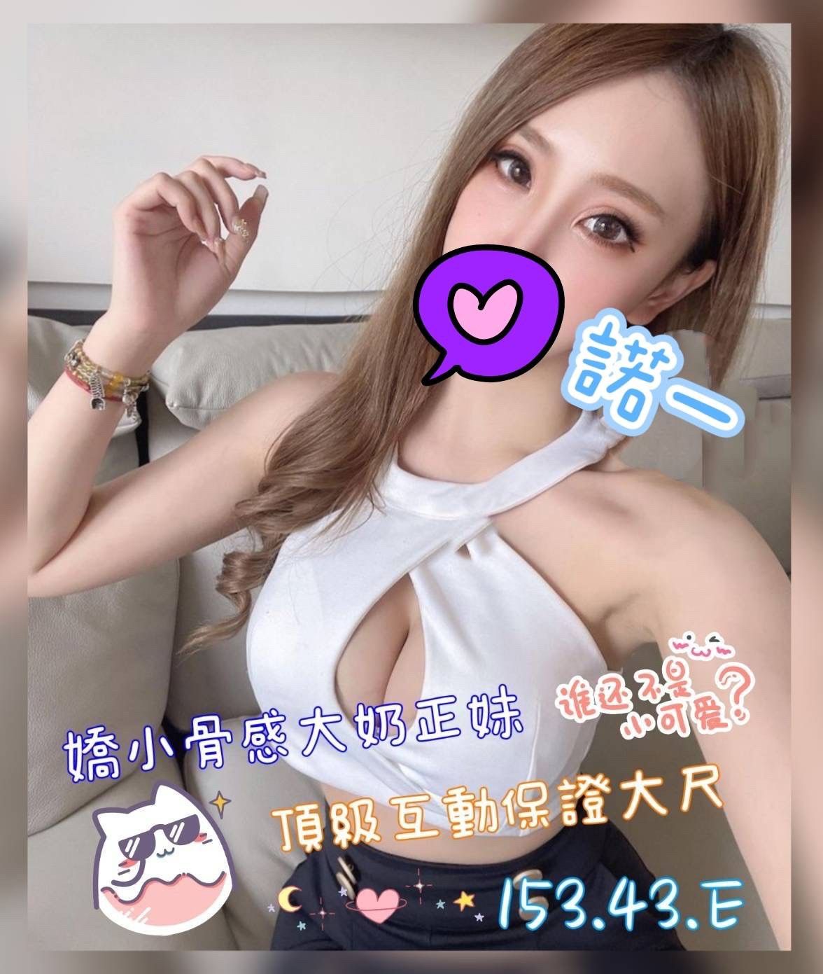 地區:桃園平鎮區全套  外約妹名:諾一
