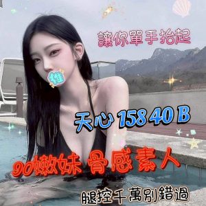 <em>地區:桃園中壢區看照約妹</em><span></span> <br> <em>外約妹名:</em><span>天心</span><br>