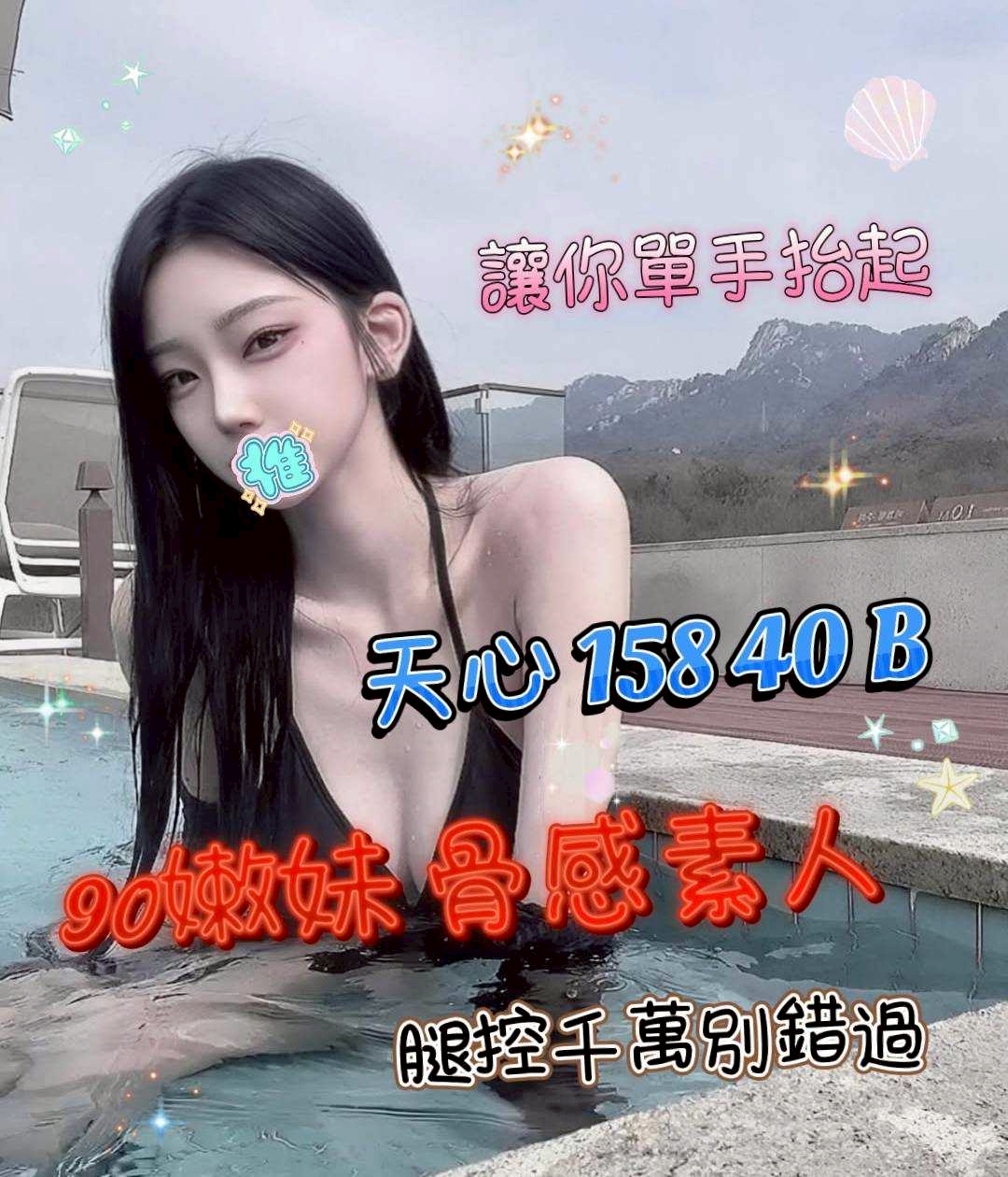 地區:桃園中壢區看照約妹  外約妹名:天心
